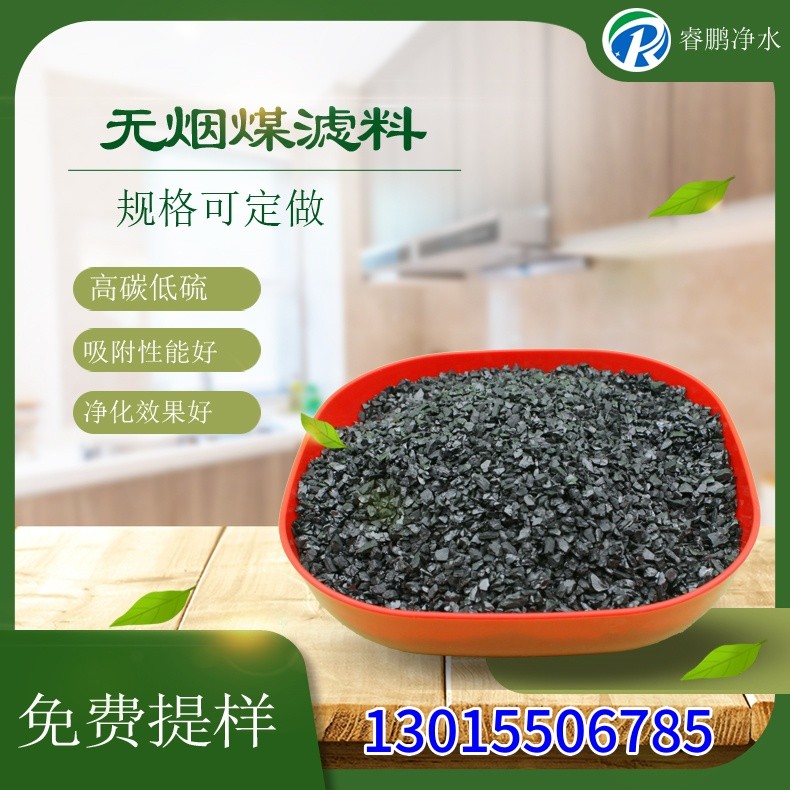 水過濾無煙煤濾料CJ/T43-2005國(guó)標(biāo)品質(zhì)